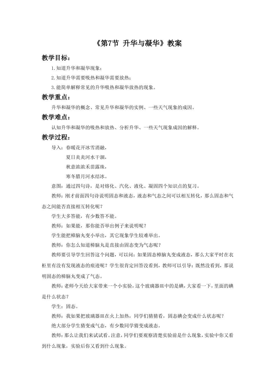 《第7节-升华与凝华》教案2_第1页