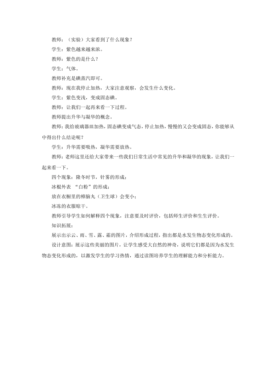 《第7节-升华与凝华》教案2_第2页