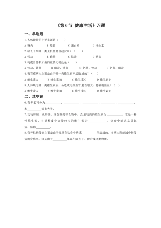 《第6节-健康生活》习题1