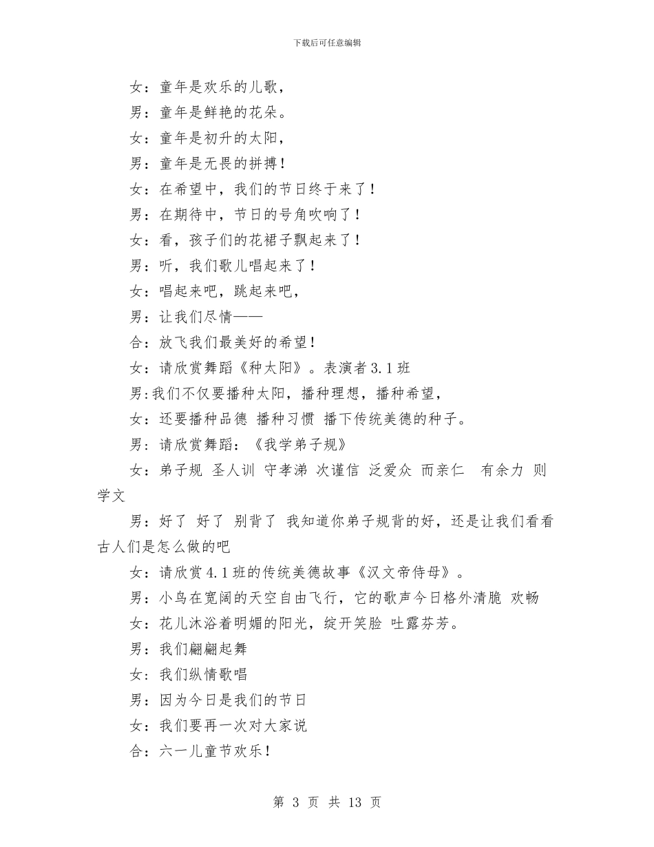六一儿童节文艺汇演主持词与六一儿童节文艺汇演节目串词汇编_第3页