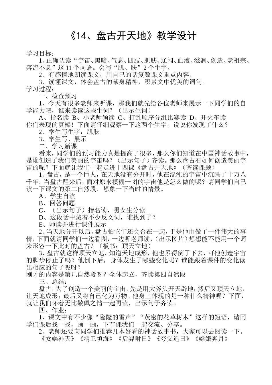 《盘古开天地》教学设计_第1页