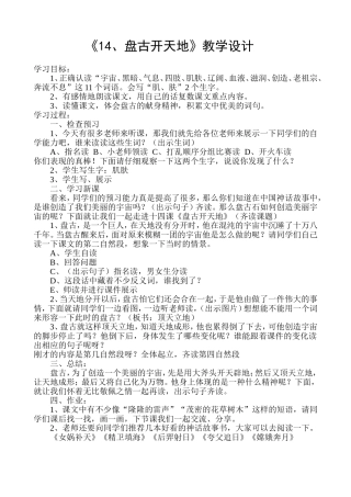 《盘古开天地》教学设计
