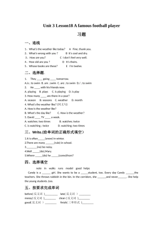 Unit-3-Lesson18-A-famous-football-player习题3