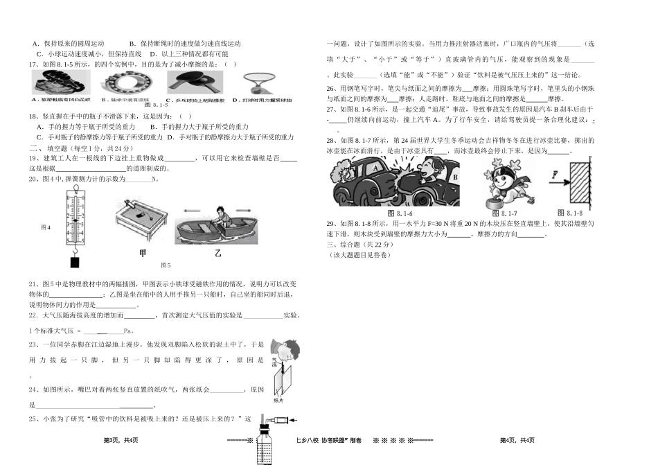 2015年上八年级物理问卷_第2页