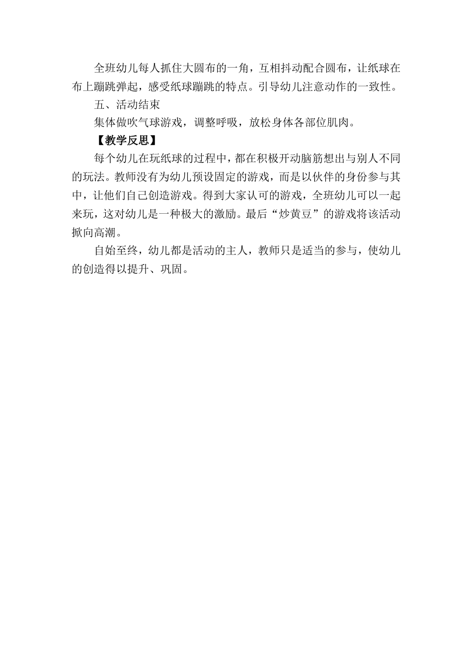 好玩的纸球中班健康活动案例_第2页