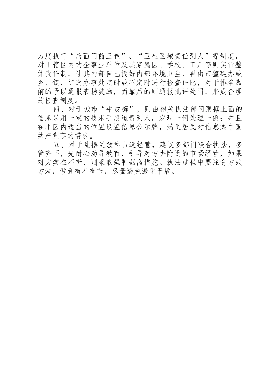 关于我市创卫活动的社会不良现象及合理建议_第3页