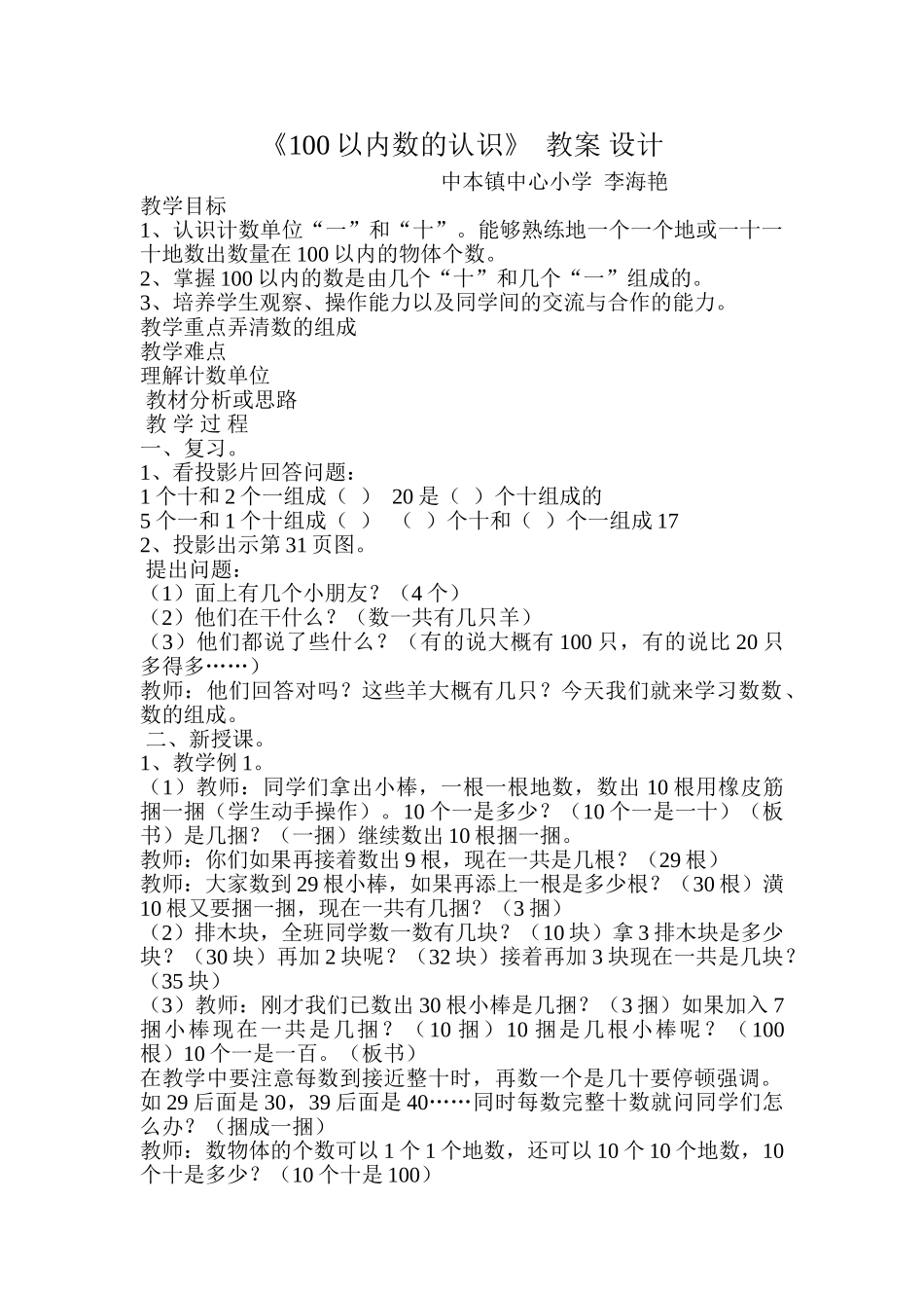 小学数学人教2011课标版一年级《100以内数的认识》-(2)_第1页