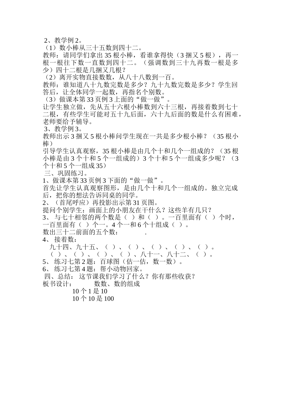 小学数学人教2011课标版一年级《100以内数的认识》-(2)_第2页