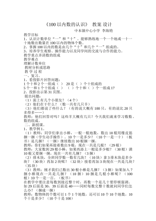 小学数学人教2011课标版一年级《100以内数的认识》-(2)