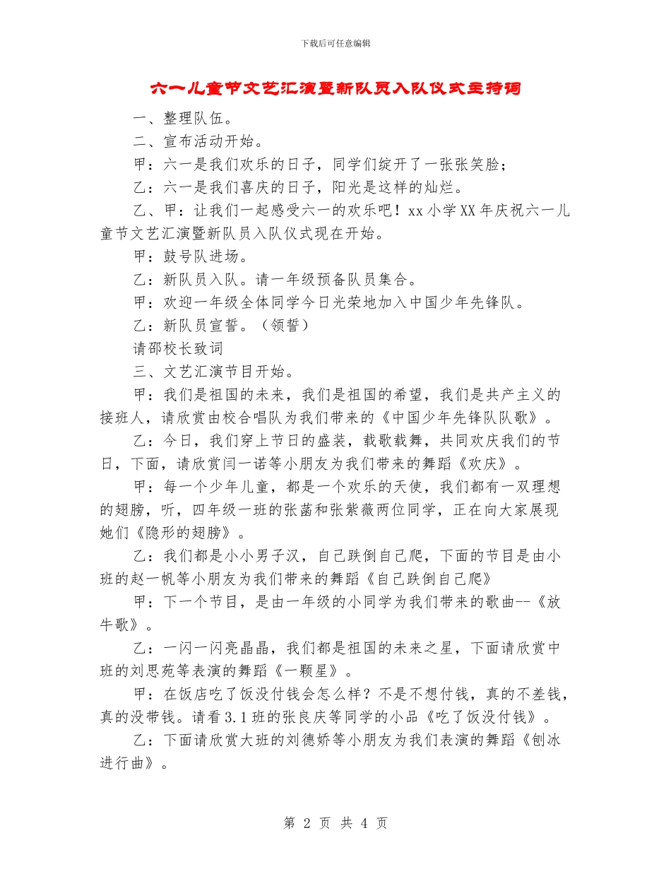 六一儿童节文艺汇演暨新队员入队仪式主持词_第2页