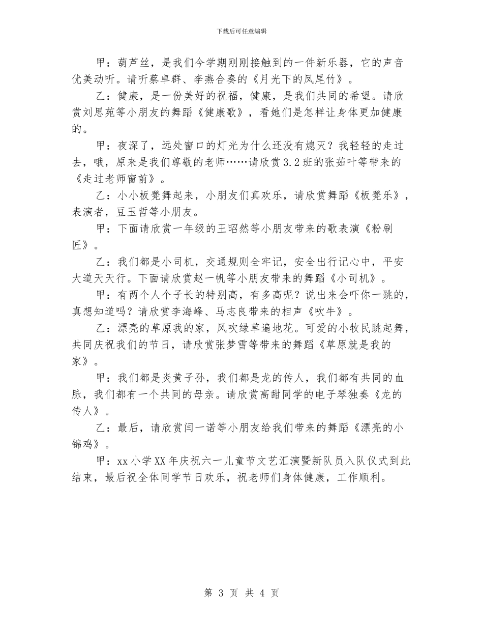 六一儿童节文艺汇演暨新队员入队仪式主持词_第3页