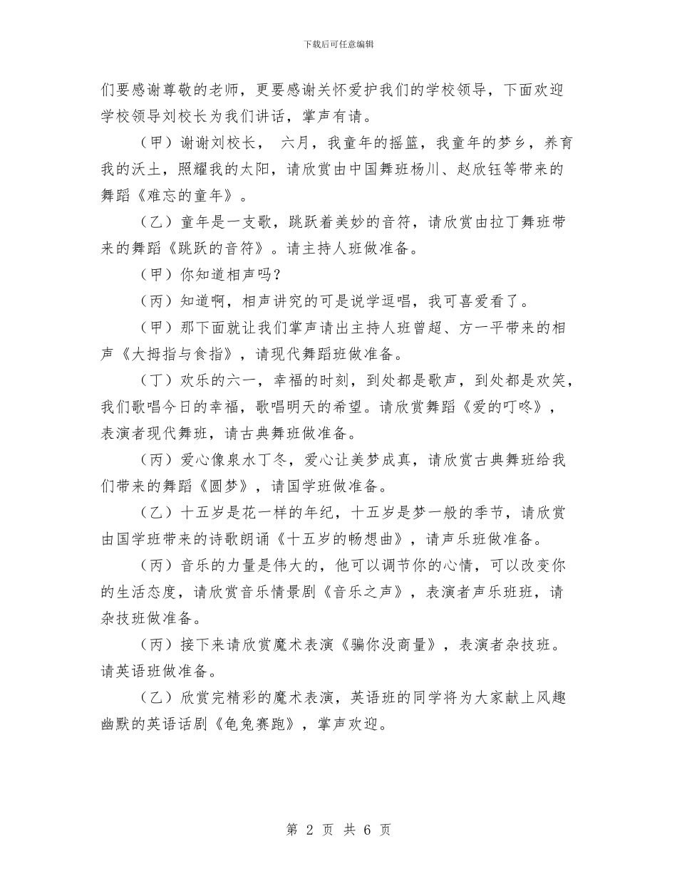 六一儿童节文艺演出主持稿与六一儿童节暨运动会开幕辞汇编_第2页