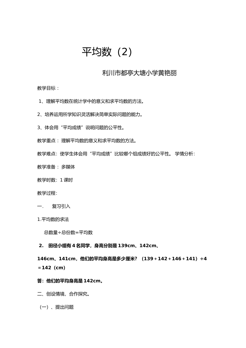 小学数学2011版本小学四年级平均数(2)_第1页