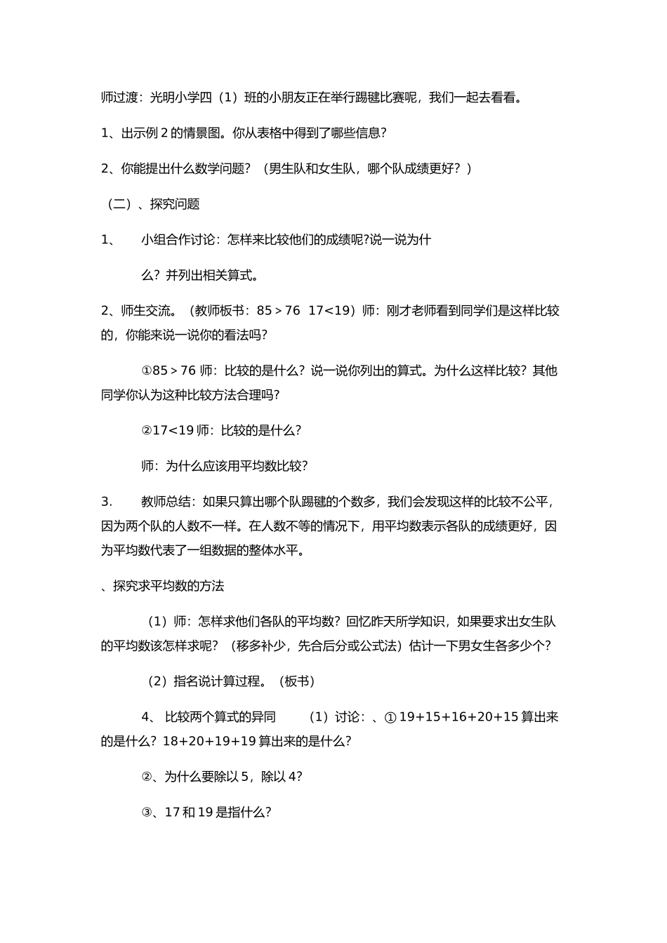 小学数学2011版本小学四年级平均数(2)_第2页