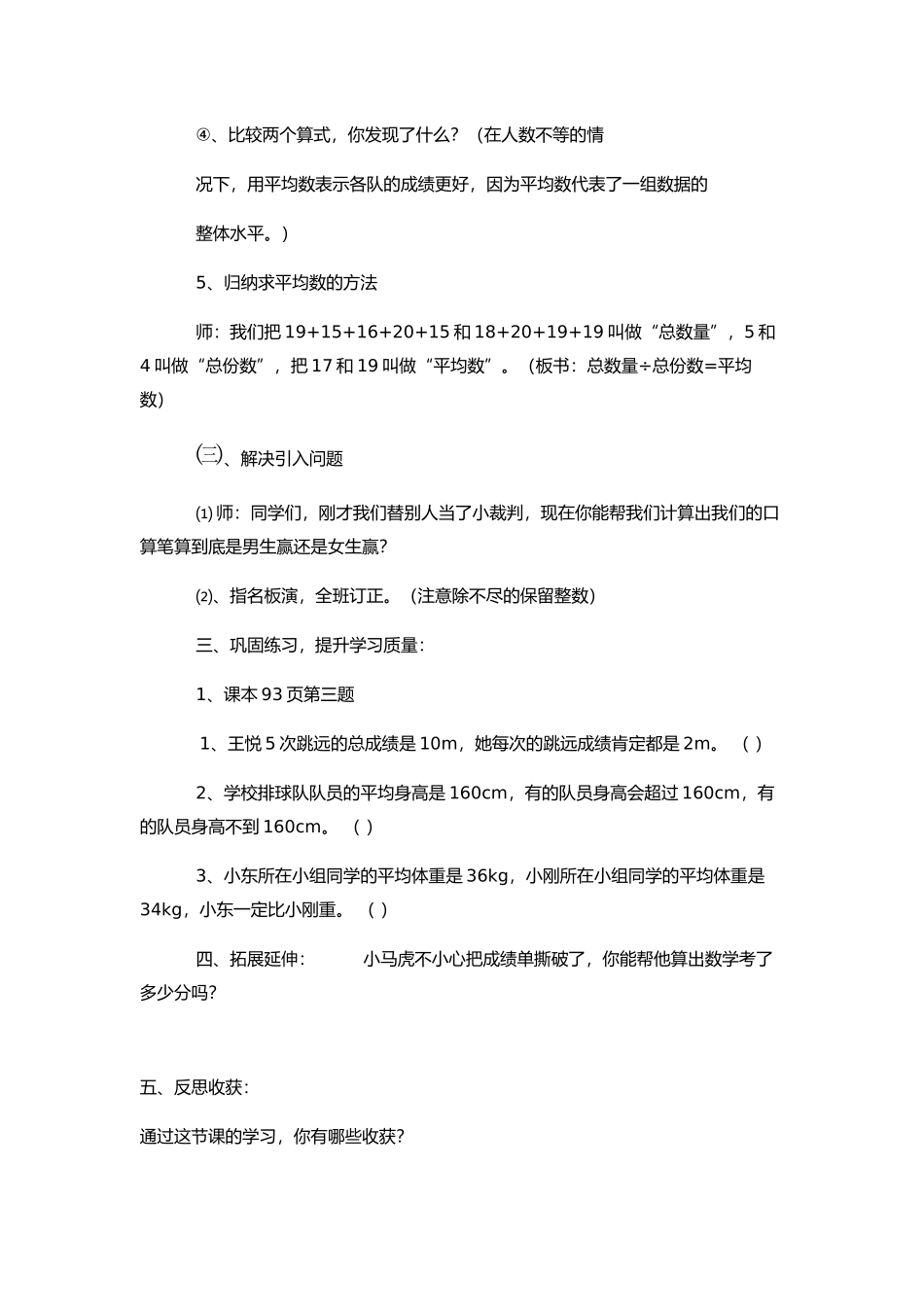 小学数学2011版本小学四年级平均数(2)_第3页