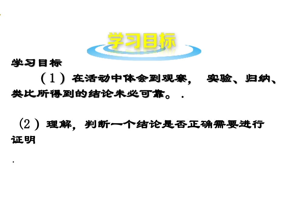 为什么要证明-(2)_第3页