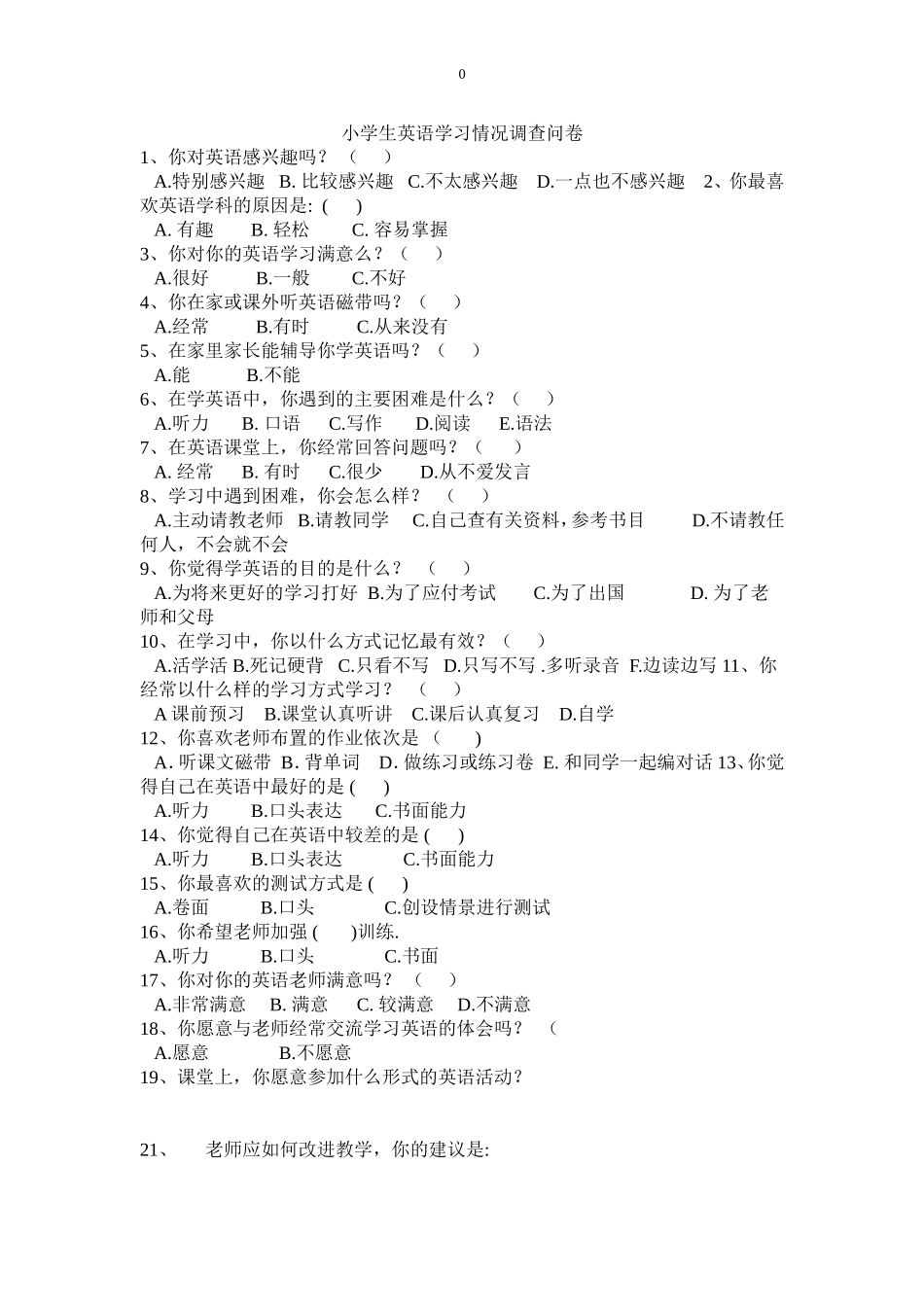 小学生英语学习情况调查问卷_第1页