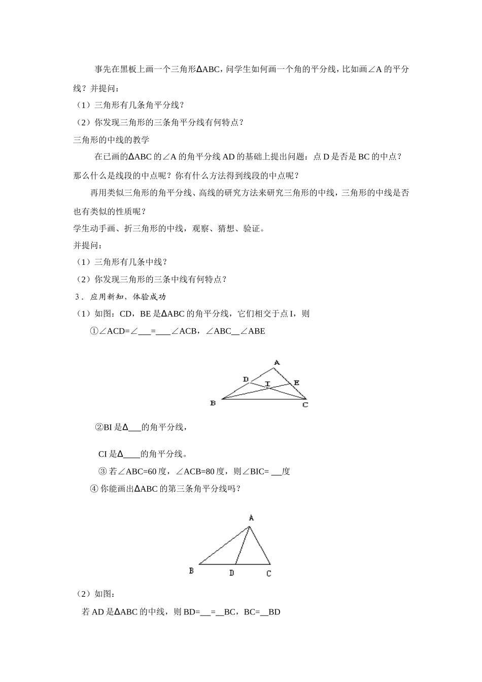 11.1.2-三角形的高中线角平分线_第2页