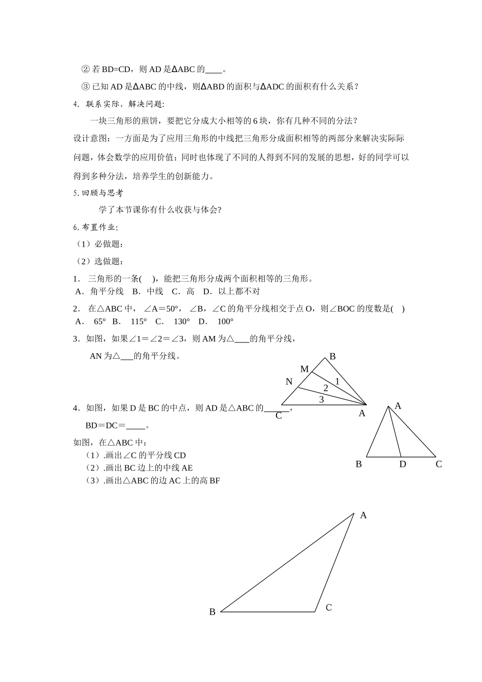 11.1.2-三角形的高中线角平分线_第3页