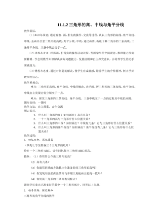11.1.2-三角形的高中线角平分线