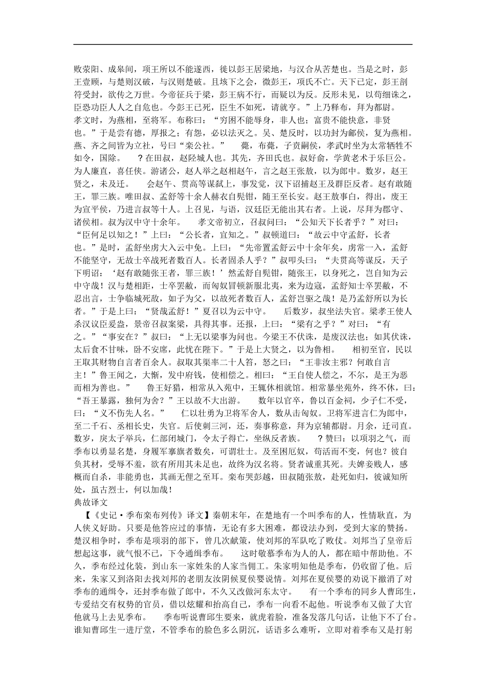 一诺千金文言文原文及注释翻译_第2页