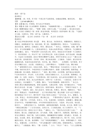 一诺千金文言文原文及注释翻译