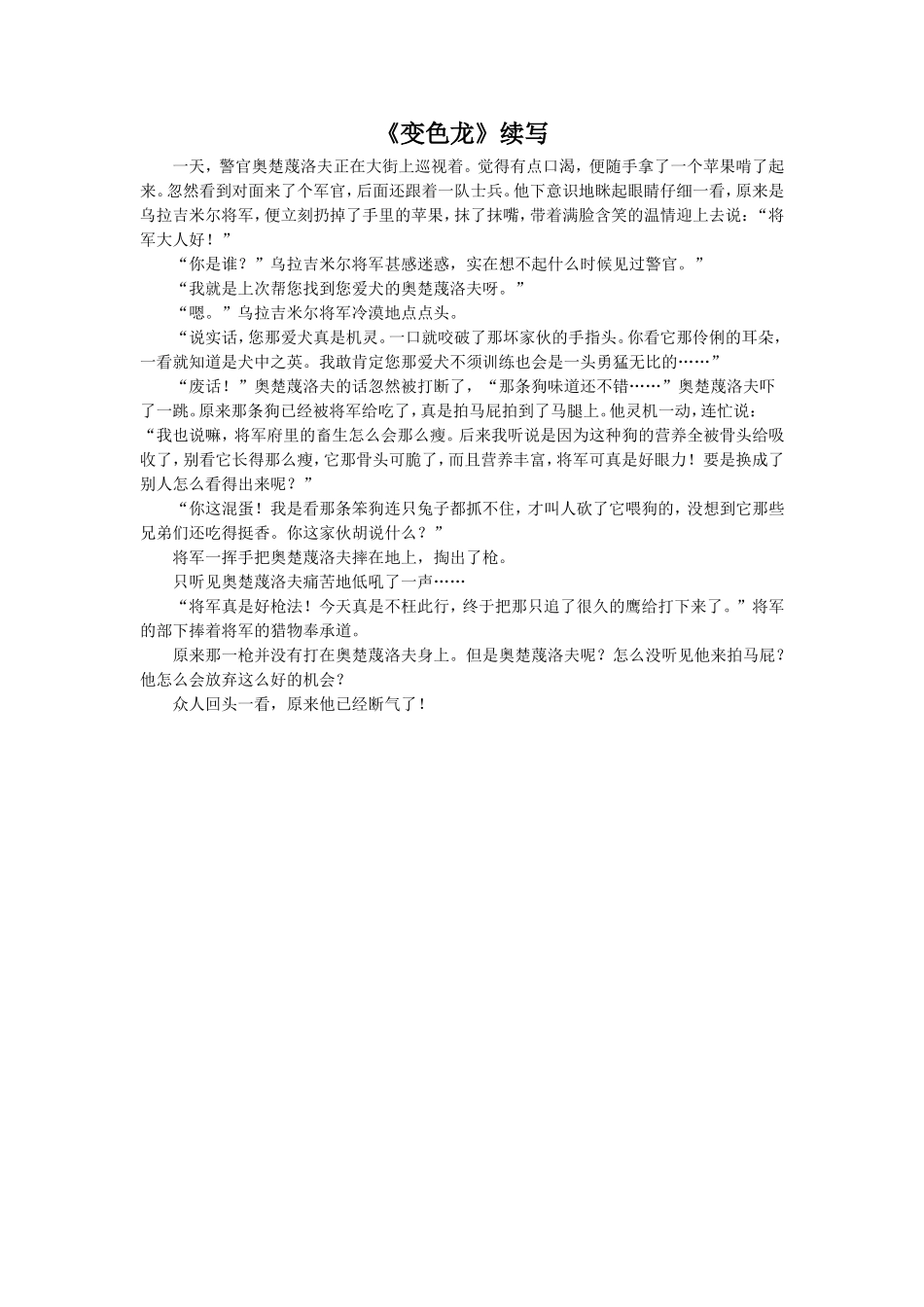 《变色龙》续写_第1页