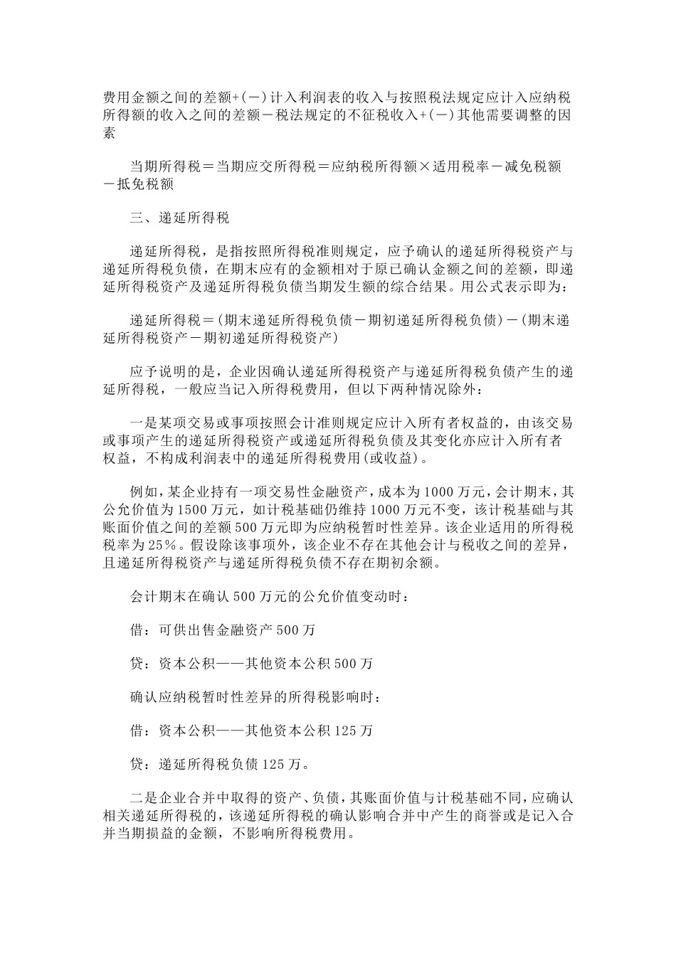 所得税费用确认和计量_第2页