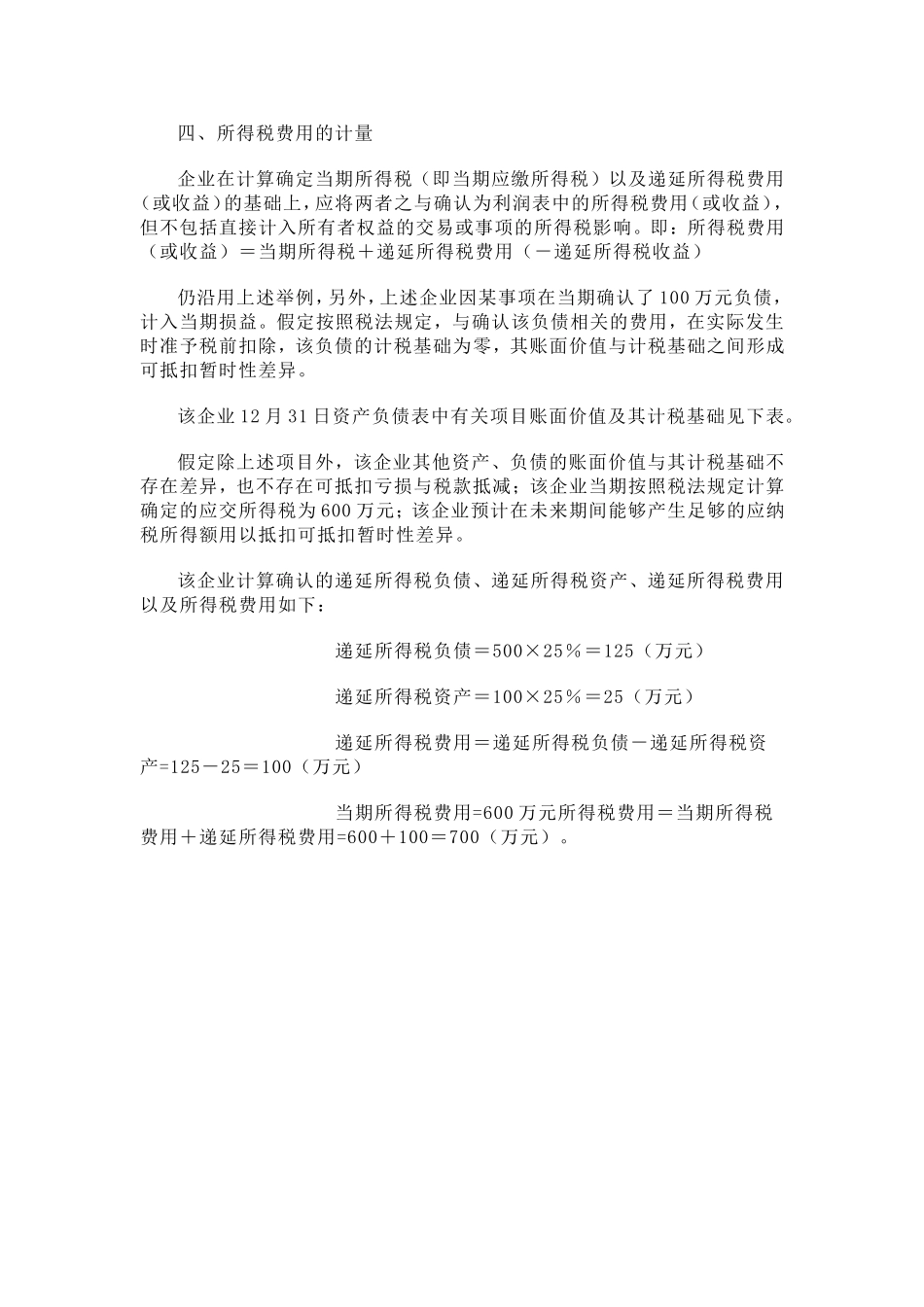 所得税费用确认和计量_第3页