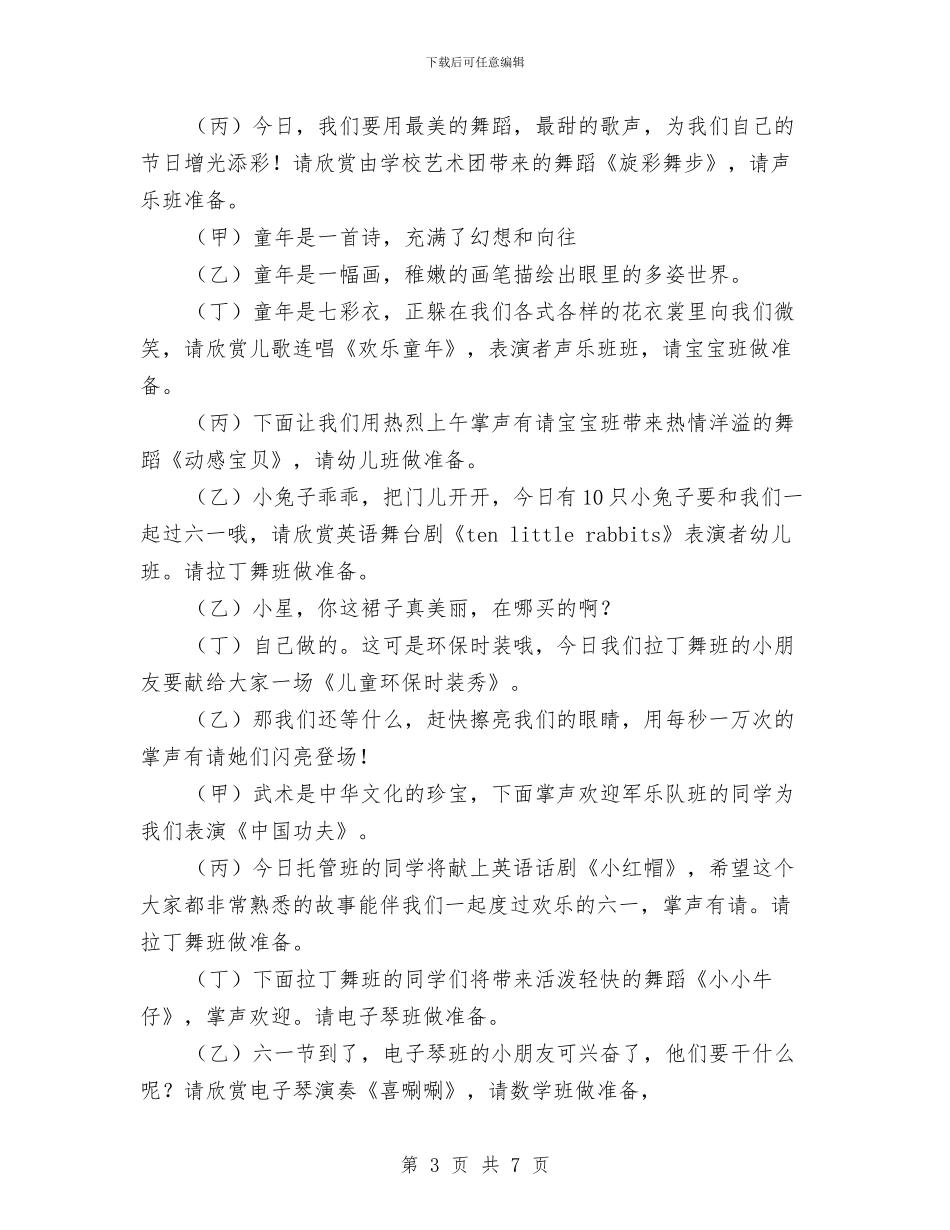 六一儿童节文艺演出主持稿与六一儿童节条幅标语口号汇编_第3页