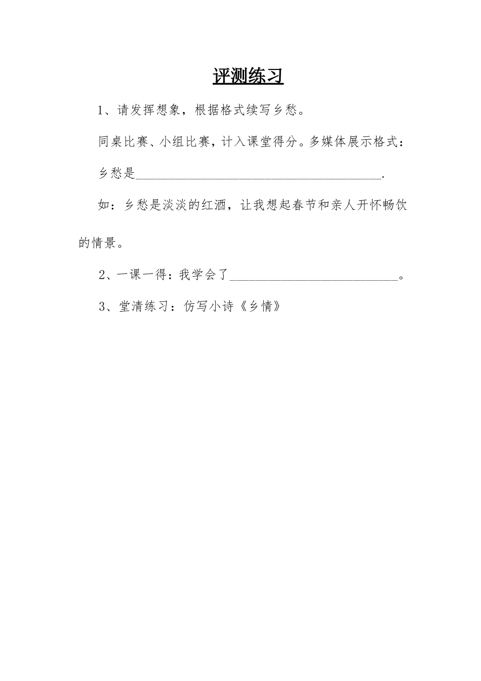 评测练习-(3)_第1页