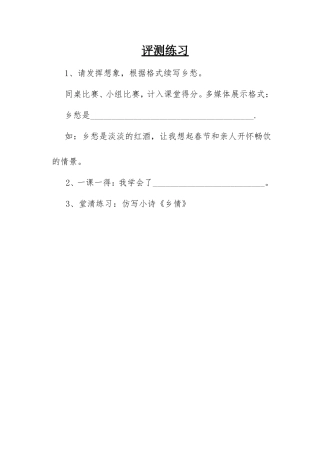 评测练习-(3)
