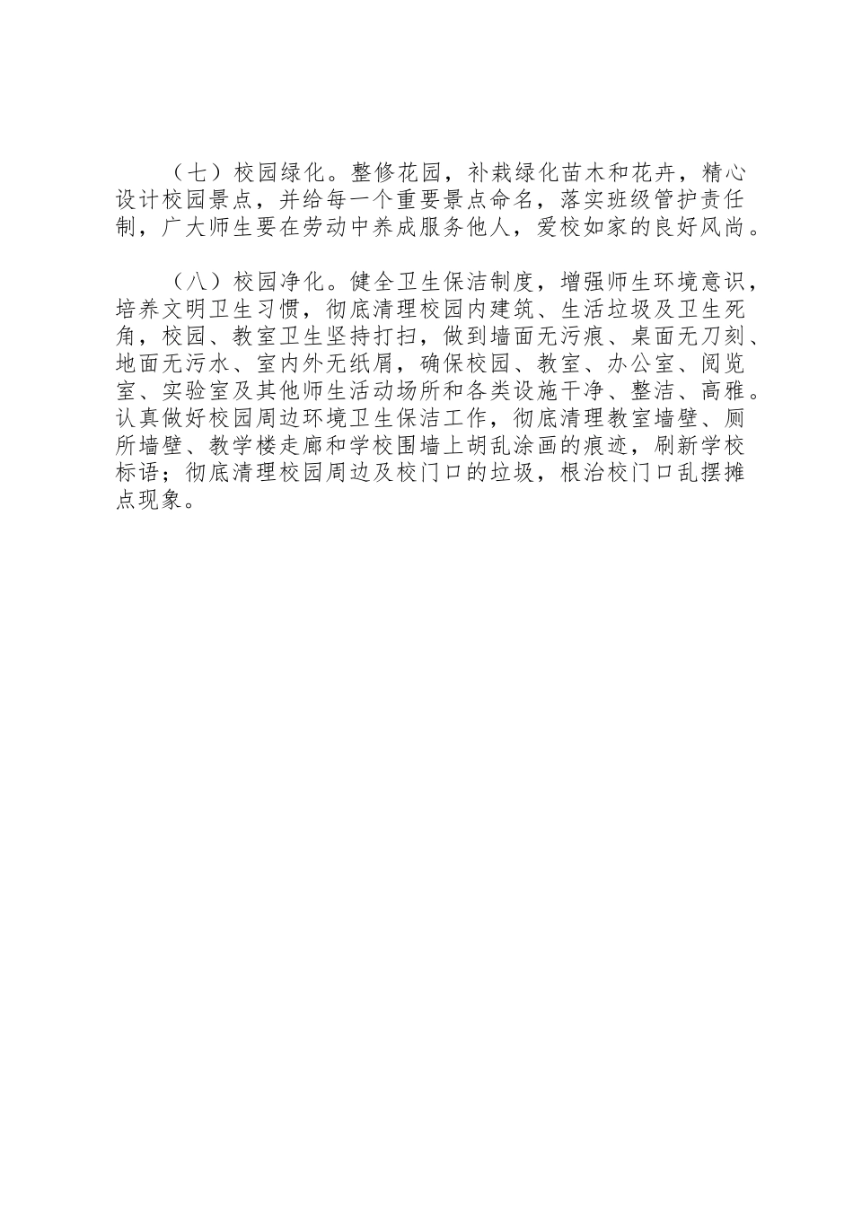 关于我校校园文化建设的申请报告_第2页