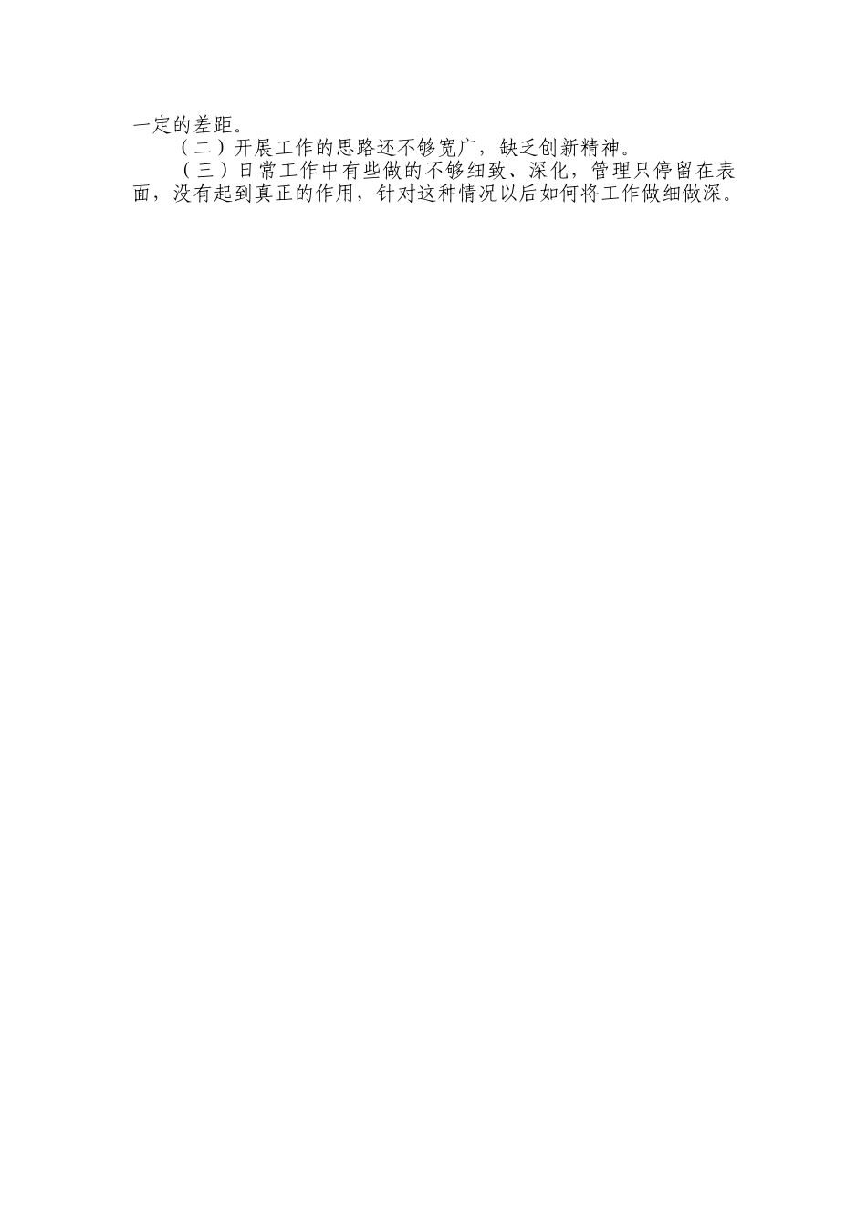 福利院职工个人工作总结_第2页