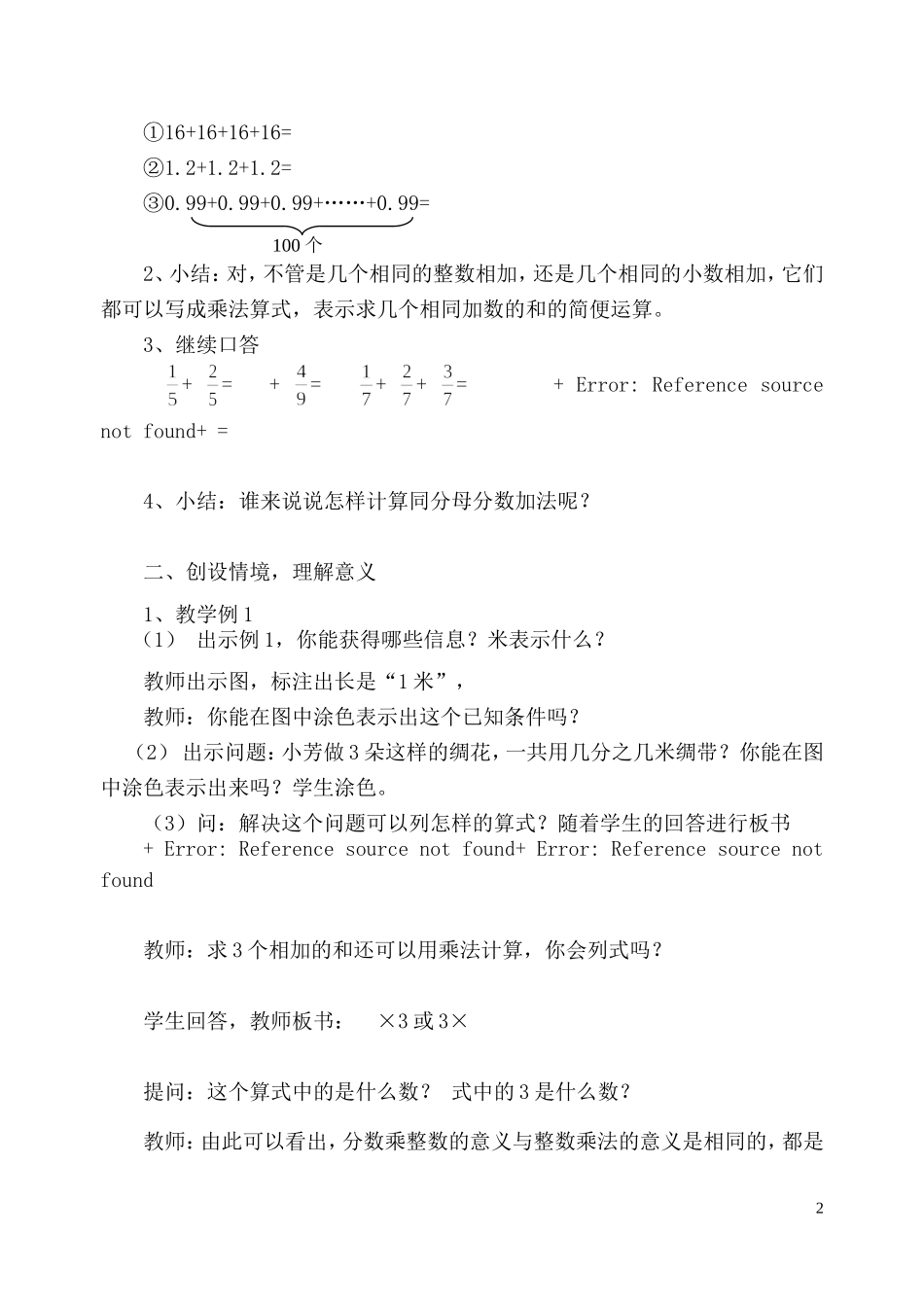 分数乘整数(六上)_第2页