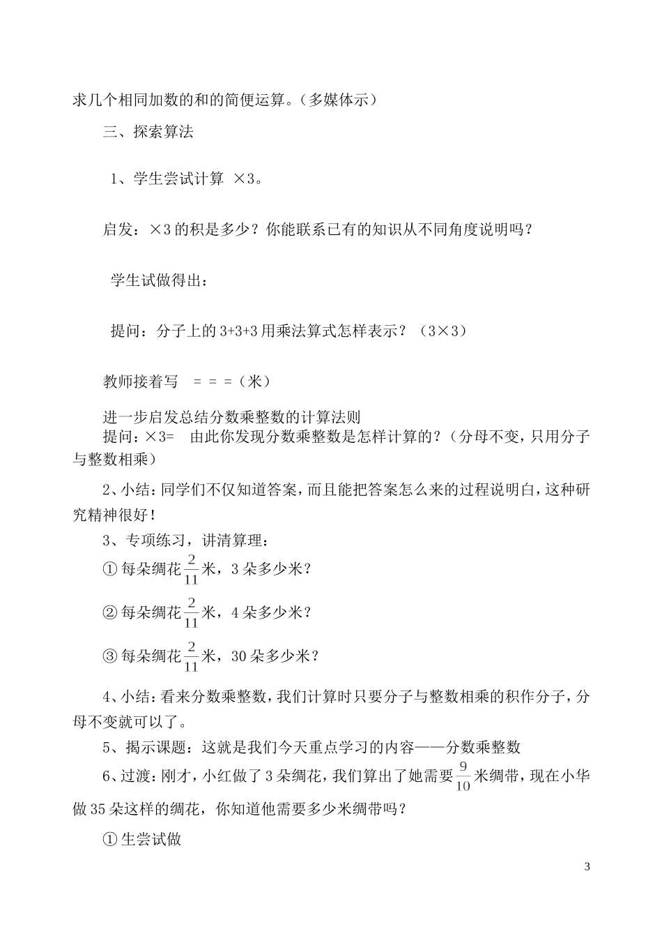 分数乘整数(六上)_第3页