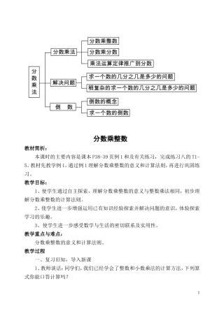 分数乘整数(六上)