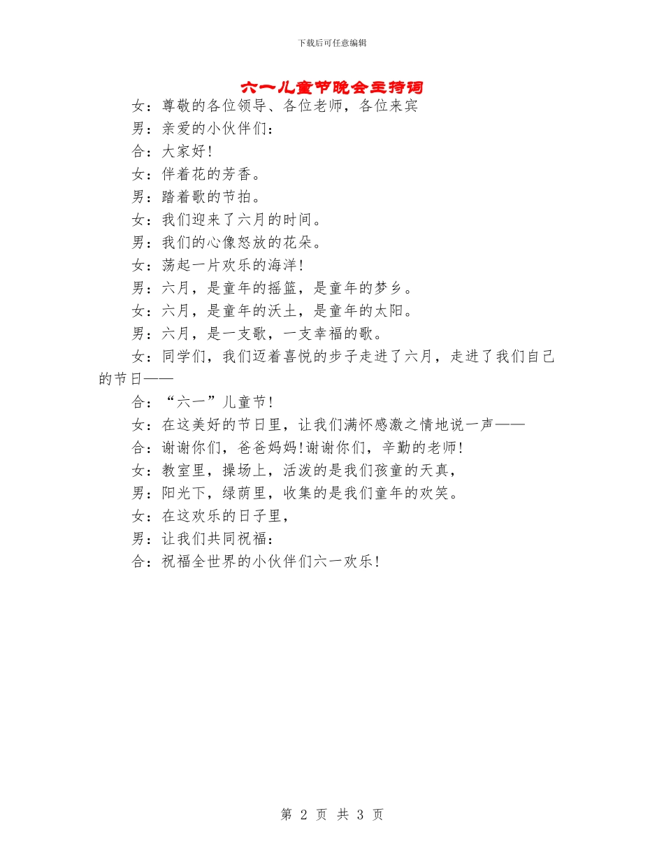 六一儿童节晚会主持词_第2页
