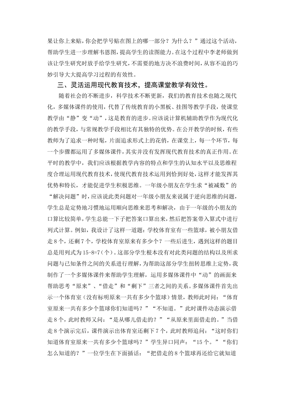 小学数学课堂教学有效性的浅谈_第3页