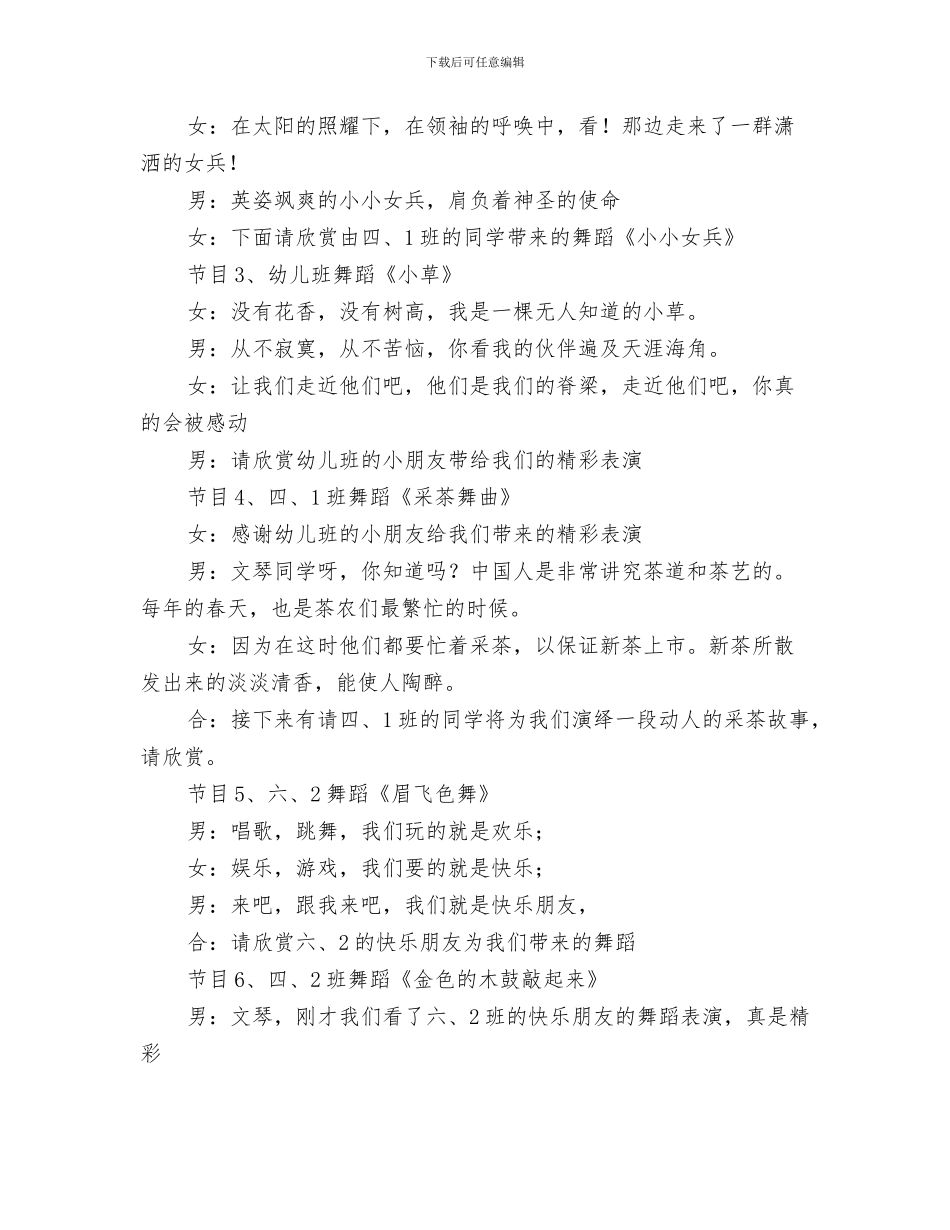 六一儿童节晚会主持词与六一儿童节晚会主持词稿汇编_第3页