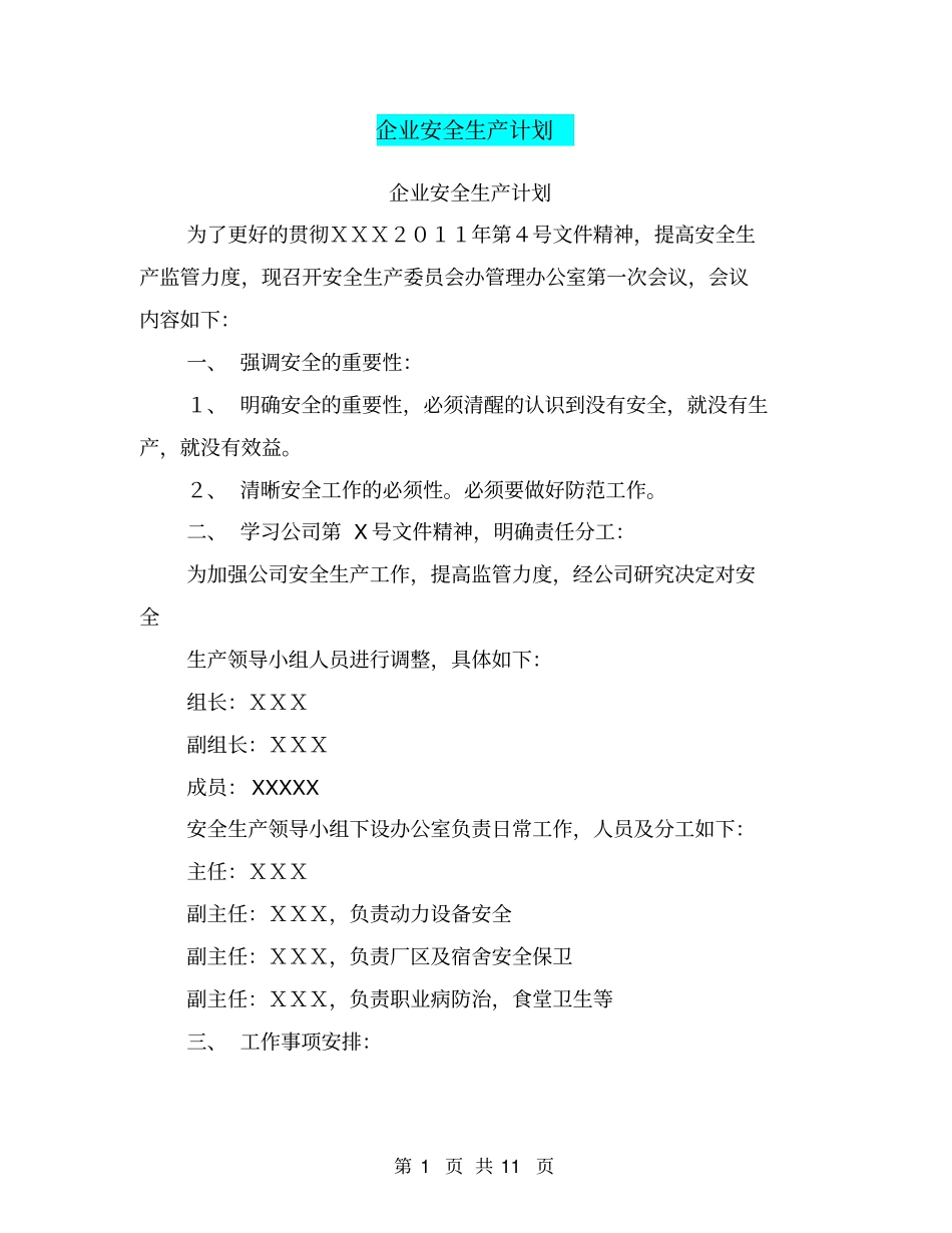 企业安全生产计划【可编辑版】_第1页