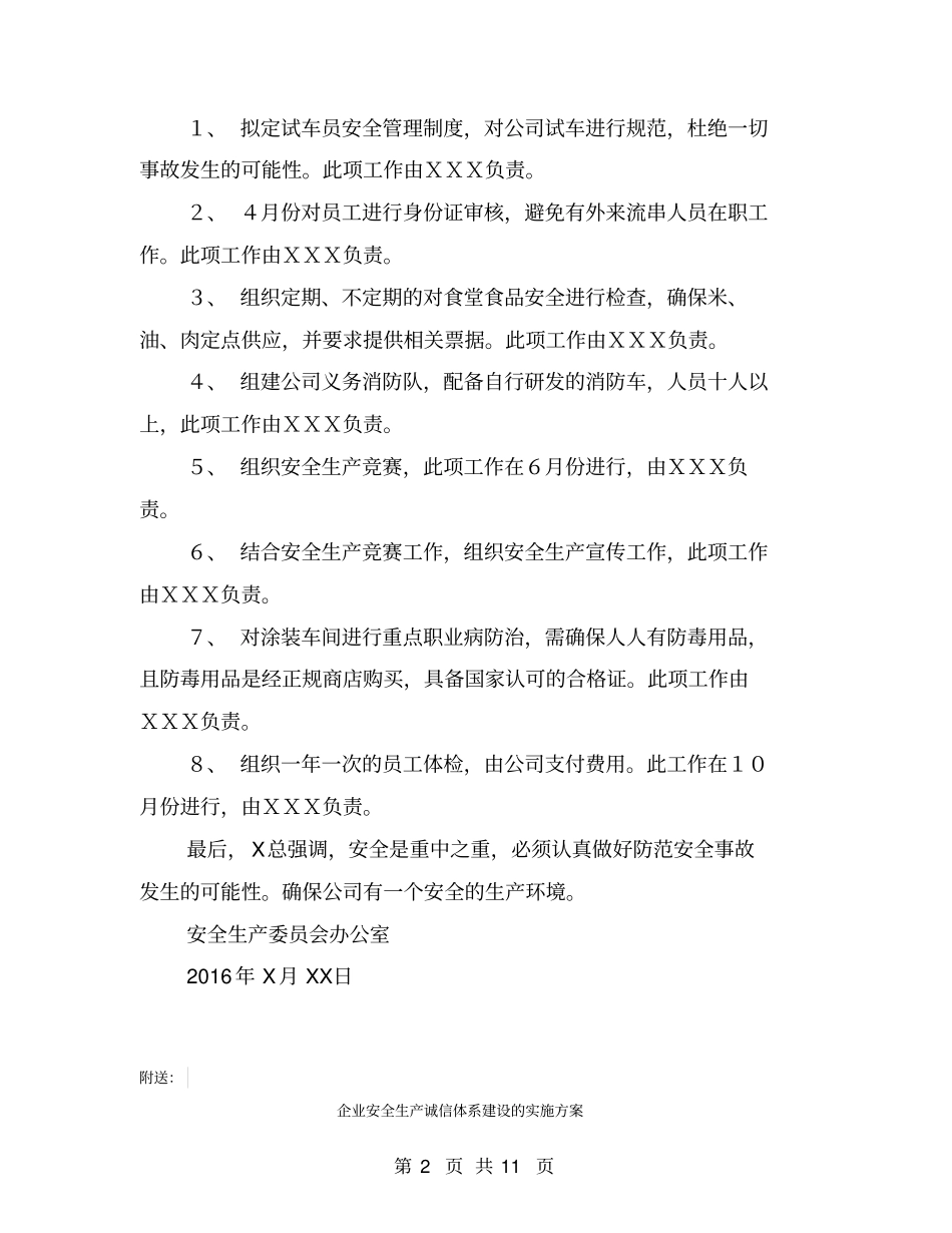 企业安全生产计划【可编辑版】_第2页