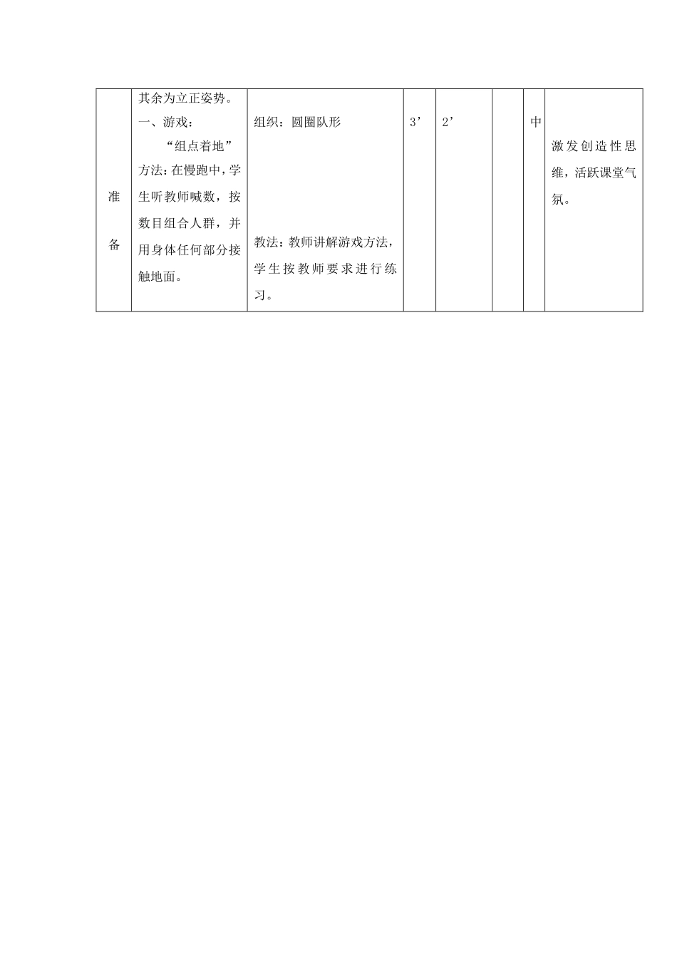 小学五年级体育投掷课教学设计_第2页