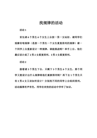 小学数学人教2011课标版一年级找规律课堂活动