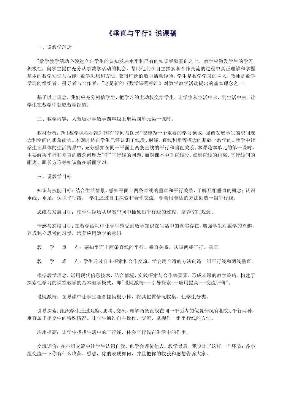 2垂直与平行说课稿_第1页