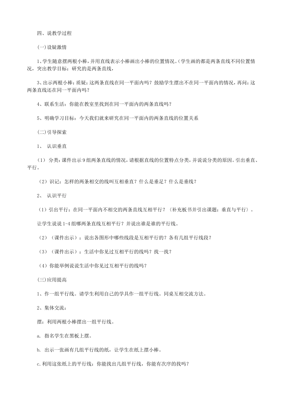 2垂直与平行说课稿_第2页