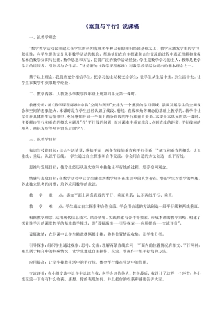 2垂直与平行说课稿