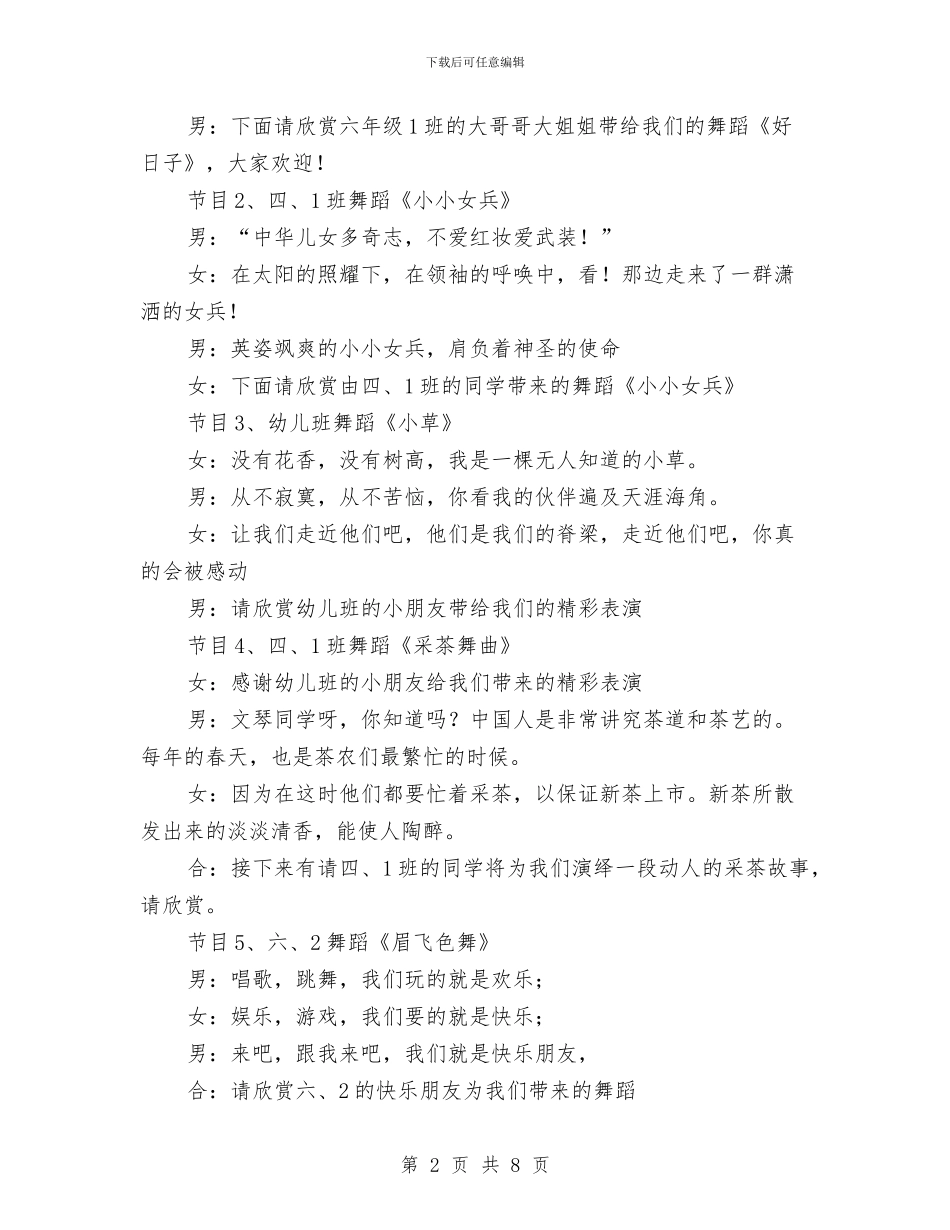 六一儿童节晚会主持词稿与六一儿童节村支部书记领导演讲稿汇编_第2页
