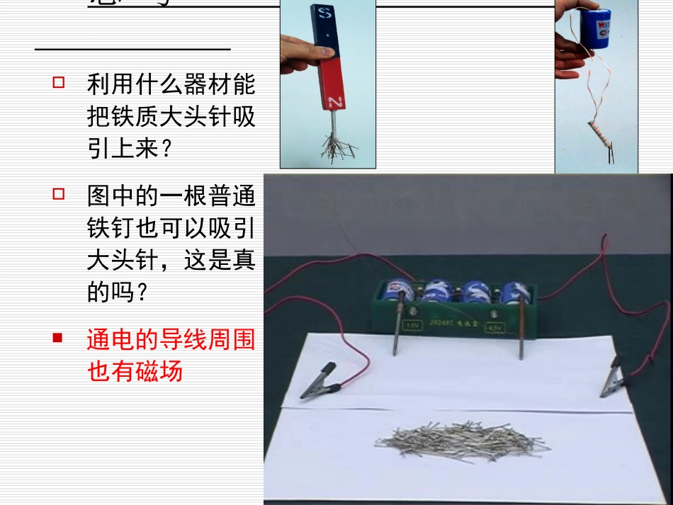 162电流的磁场_第2页