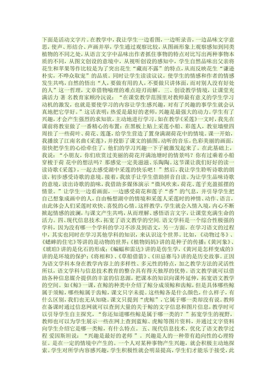 如何利用信息技术上好语文课_第2页